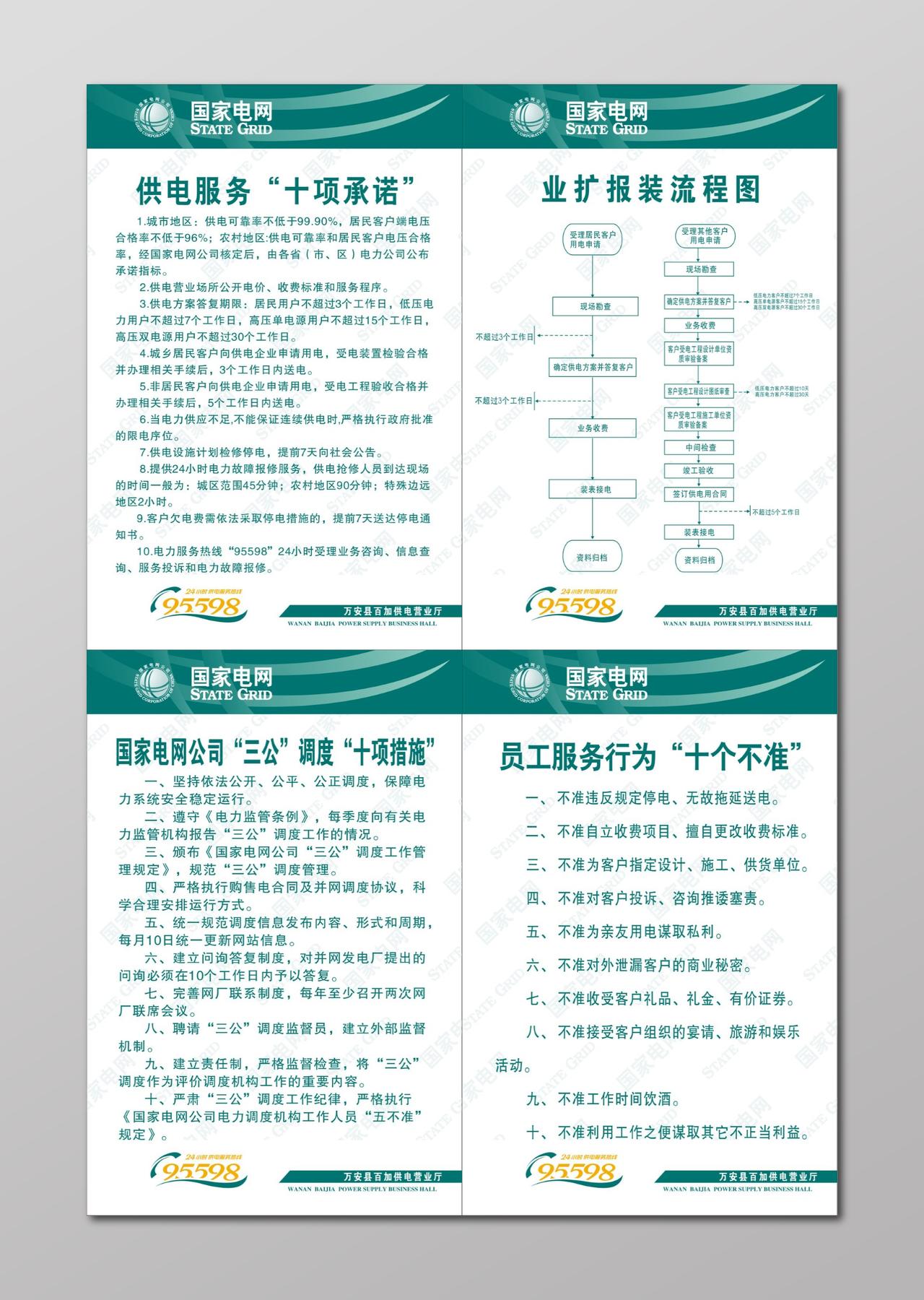 国家电网制度牌