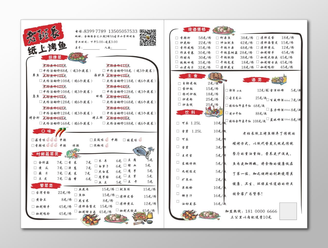 烤鱼海报烤鱼菜单
