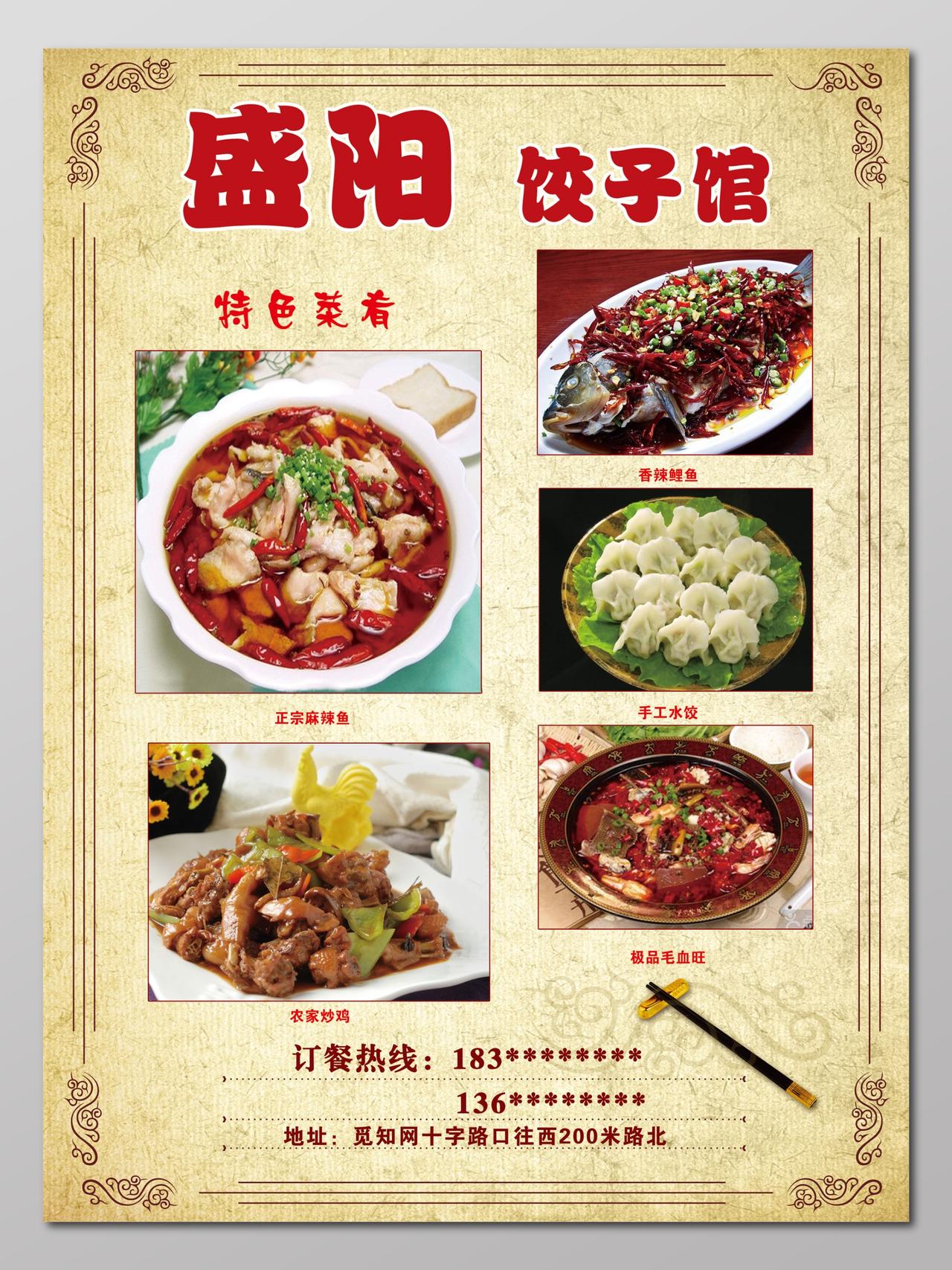 饭馆餐厅饺子美食小吃黄色特色菜肴订餐菜单宣传单