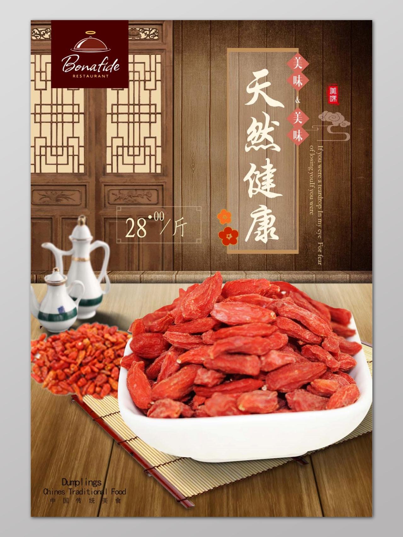 中国风个性木桌天然健康枸杞农副产品宣传海报