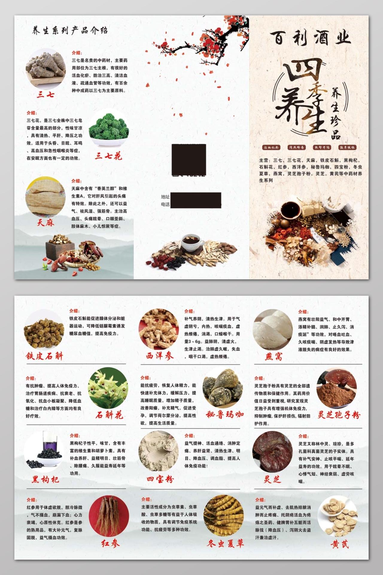 中国风水墨四季养生珍品农副产品介绍宣传折页