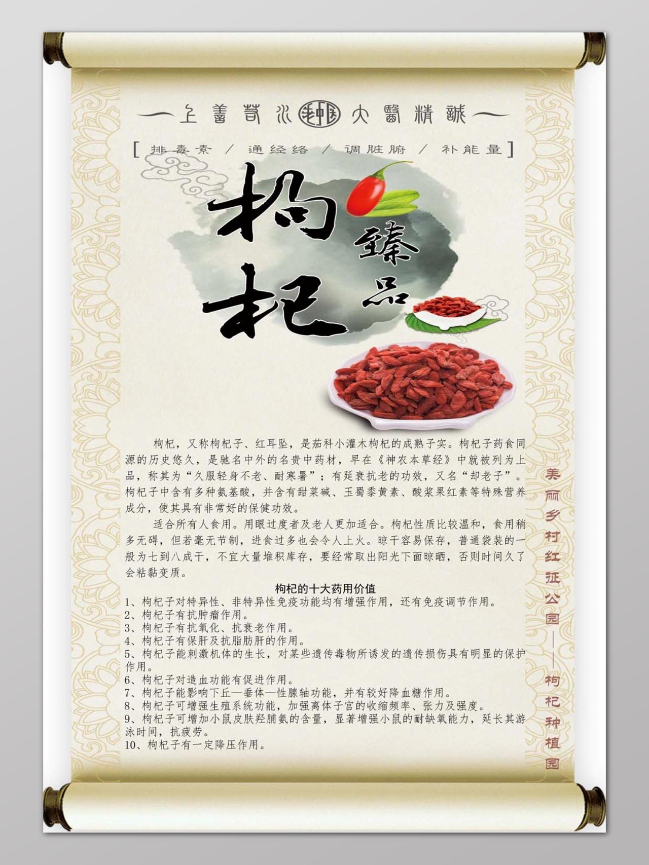 中国水墨风格枸杞农副产品珍品十大药用价值宣传海报