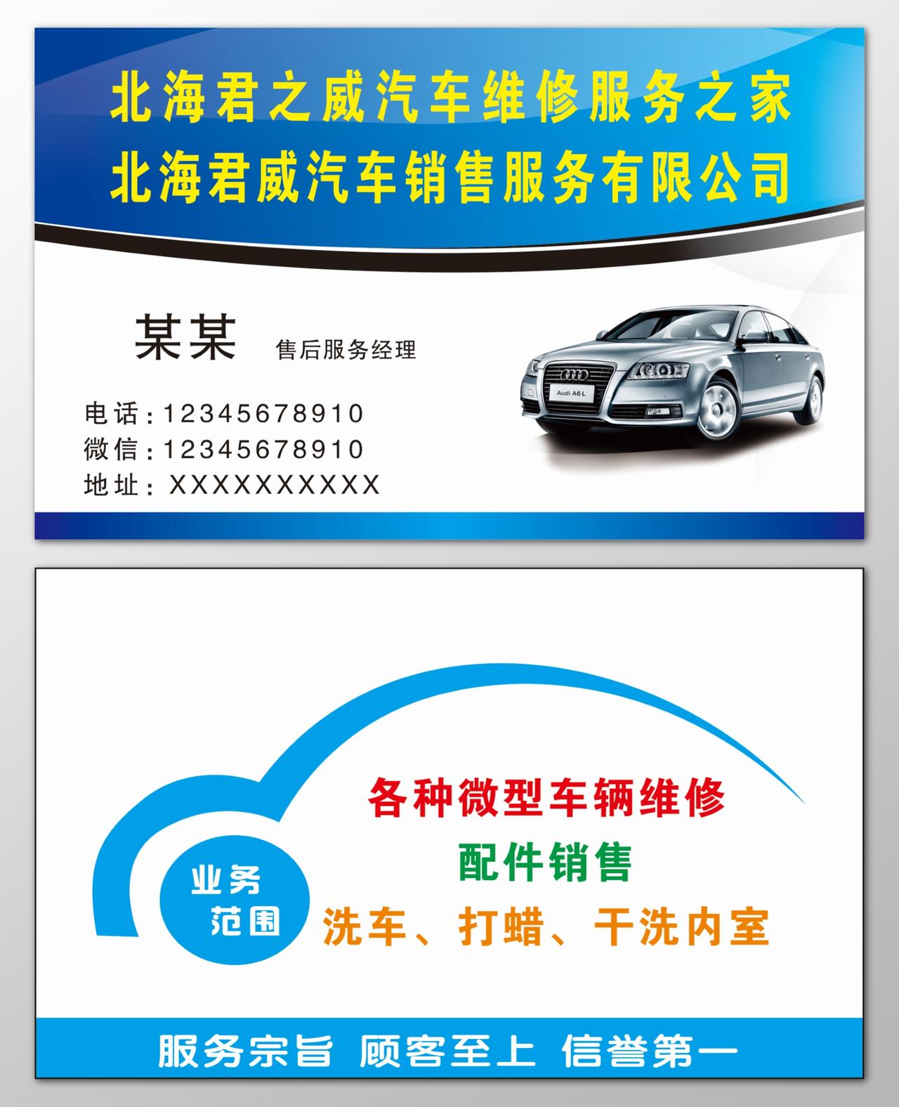 汽车名片维修服务销售服务车辆维修配件销售名片设计模板