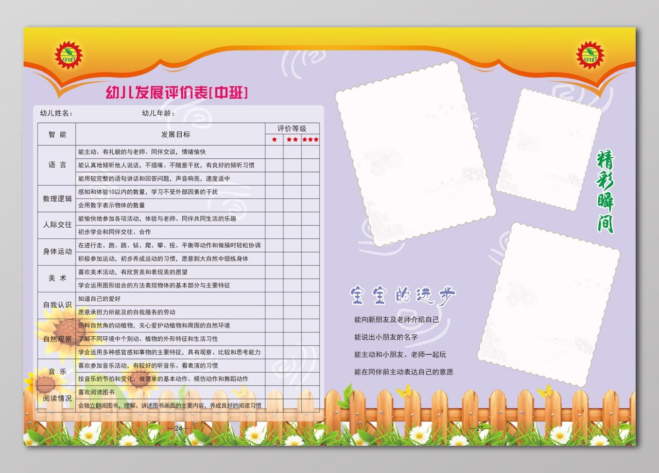 儿童幼儿发展评价表成长手册设计