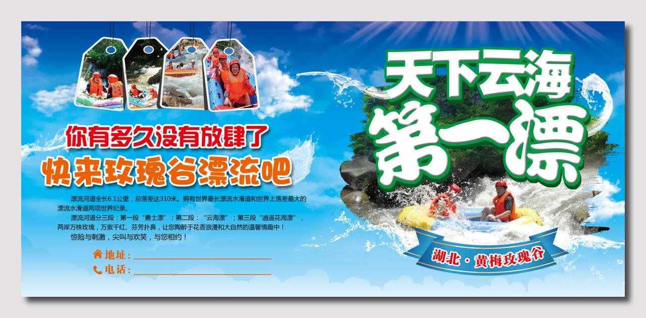 玫瑰谷夏季漂流海报