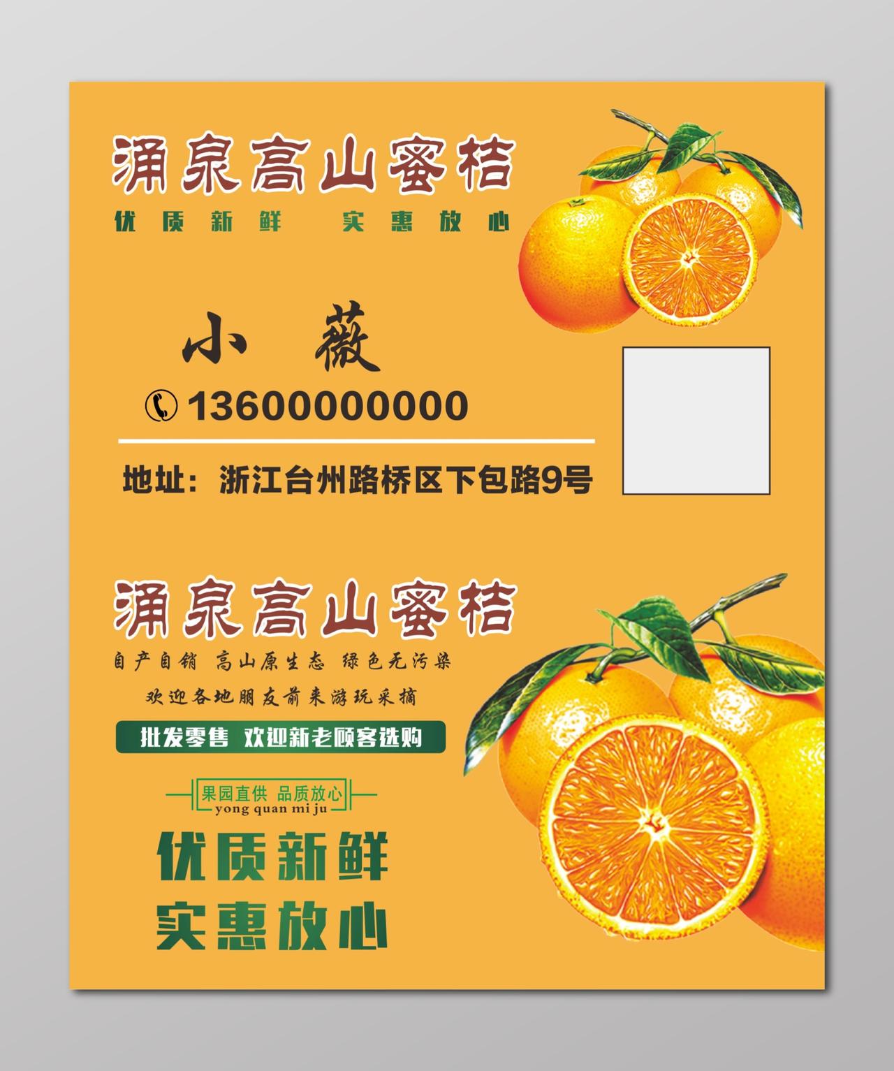 橘子销售名片设计
