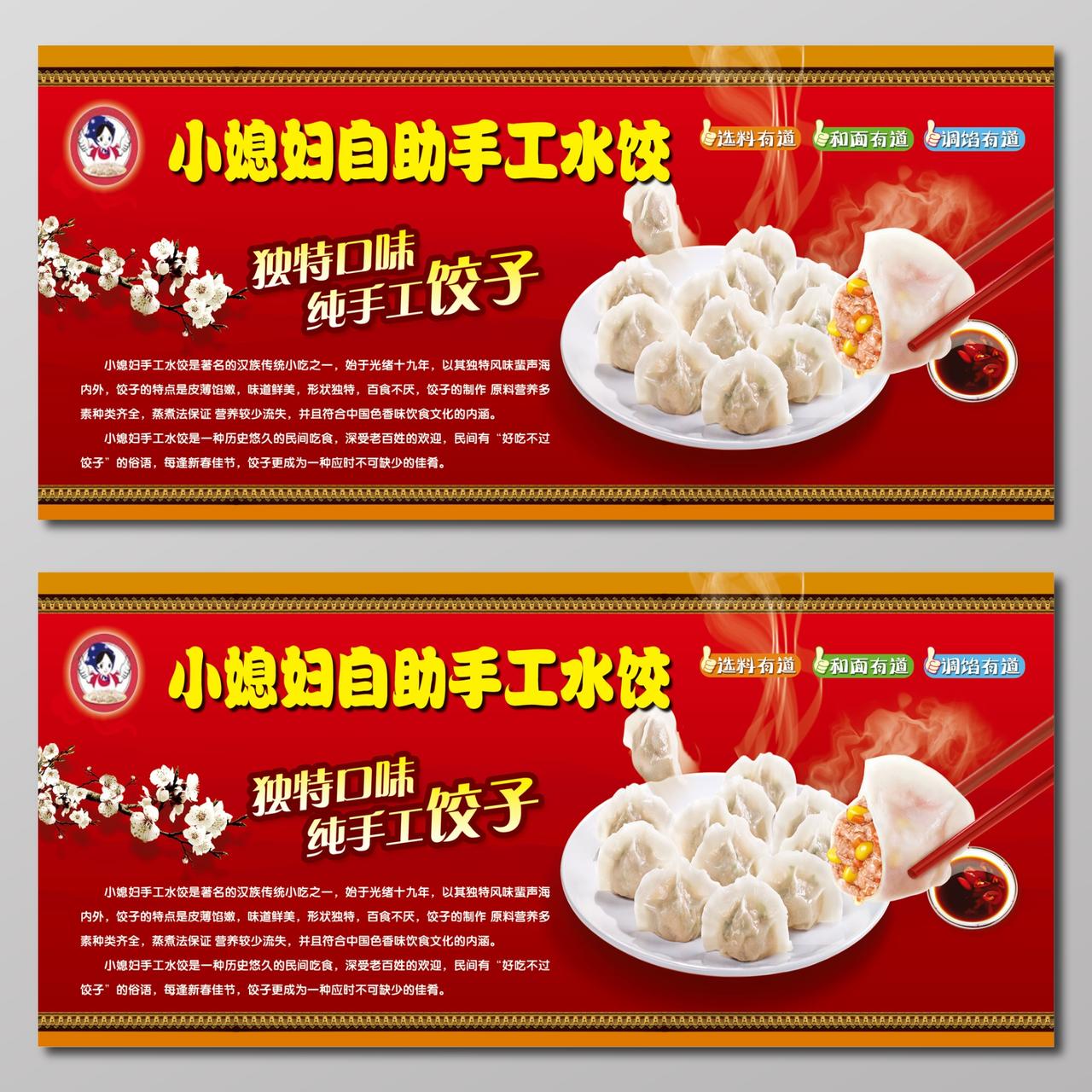餐饮美食小吃饺子自助手工水饺红色海报
