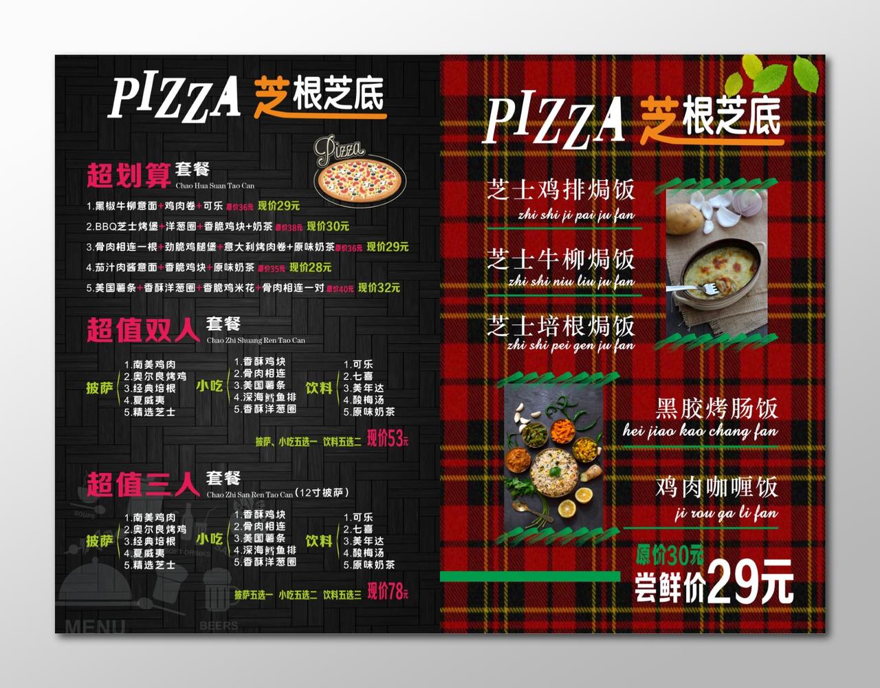 披萨海报披萨套餐海报