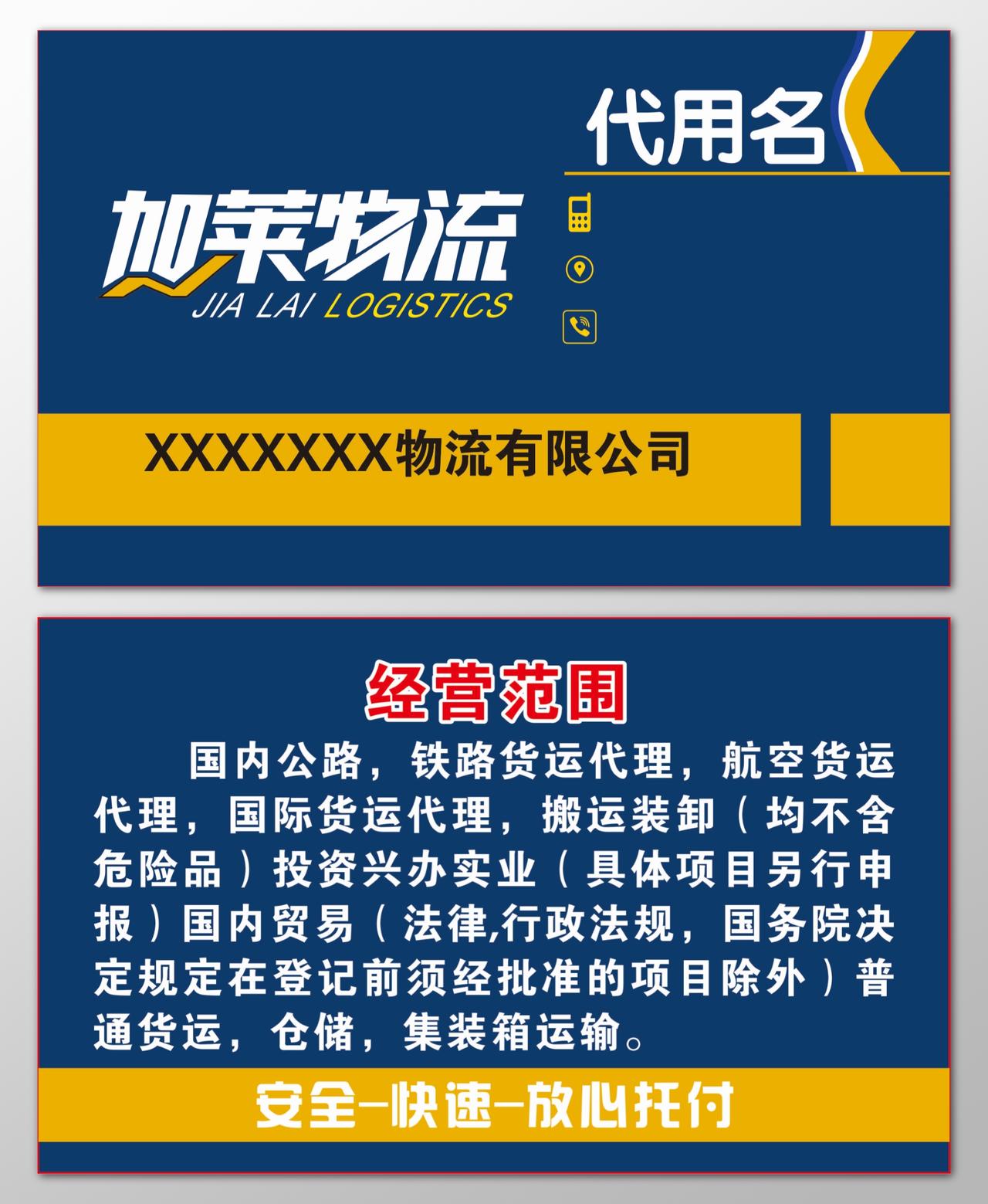 物流名片货运代理搬运装卸国内贸易仓储登记名片设计模板