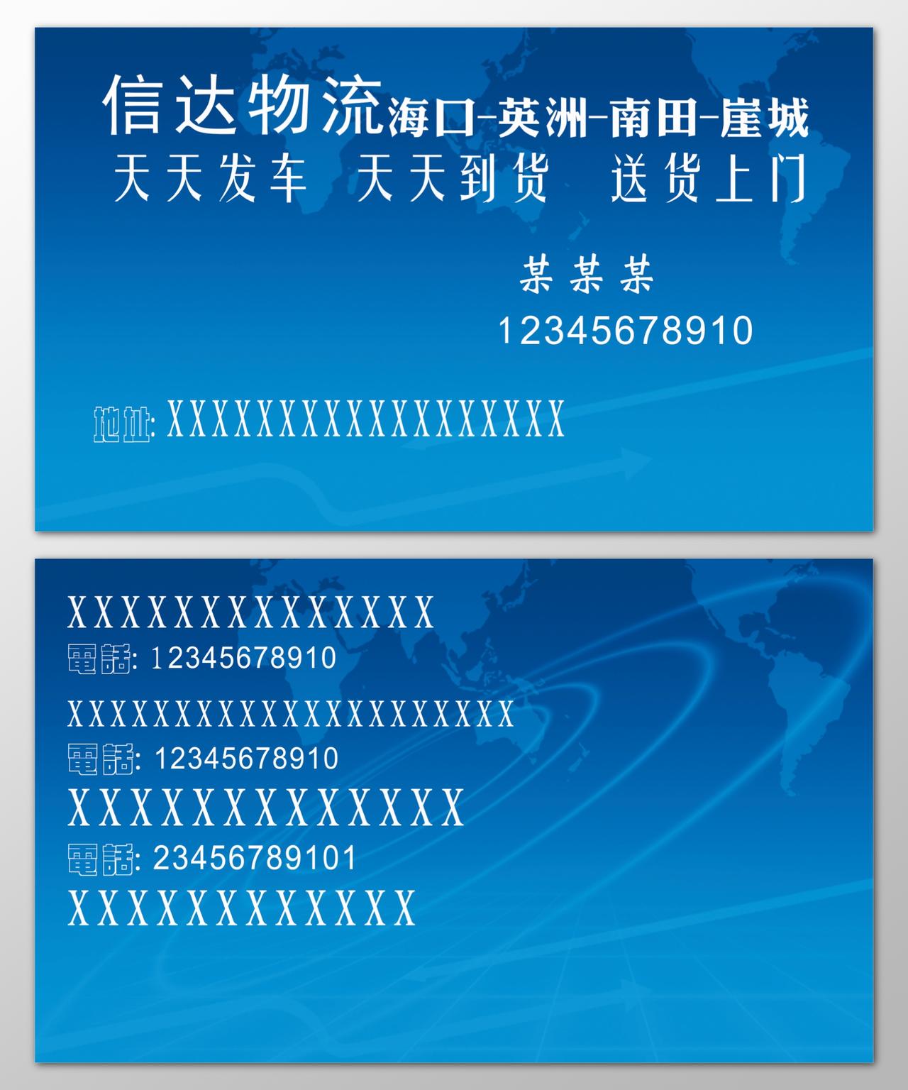 物流名片天天发车天天到货送货上门专线直达名片设计模板