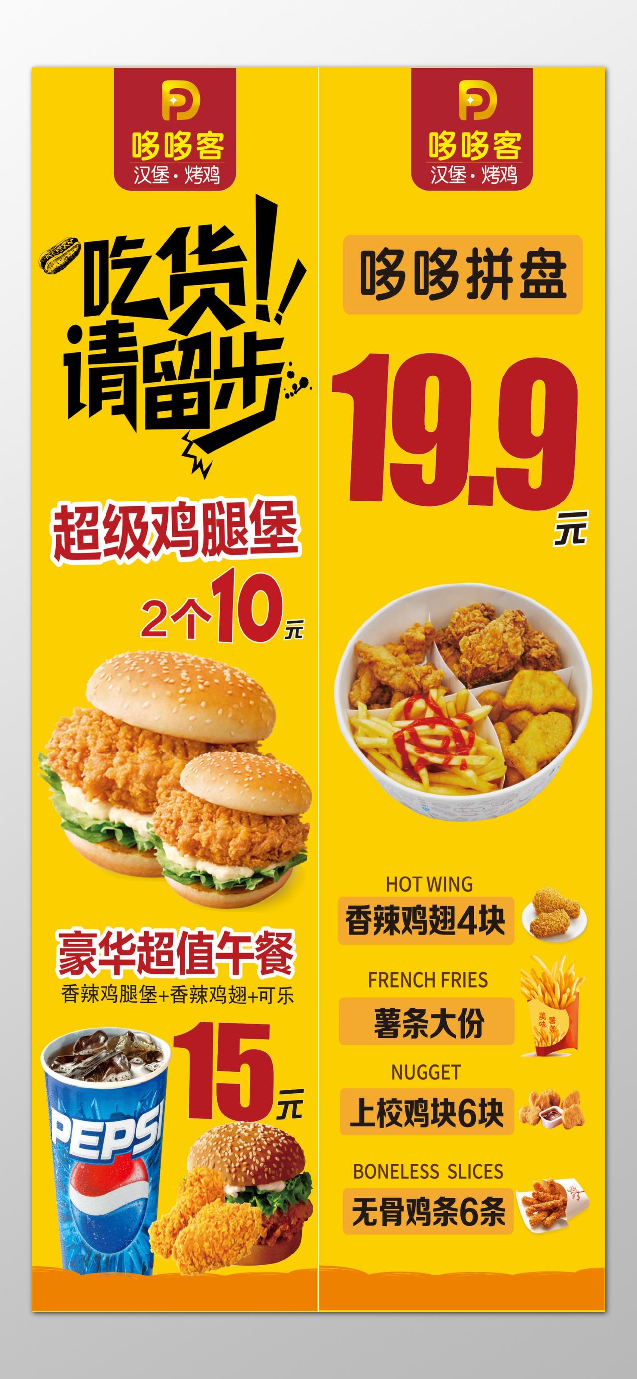 汉堡海报美食快餐烤鸡豪华超值套餐美味鸡翅海报模板