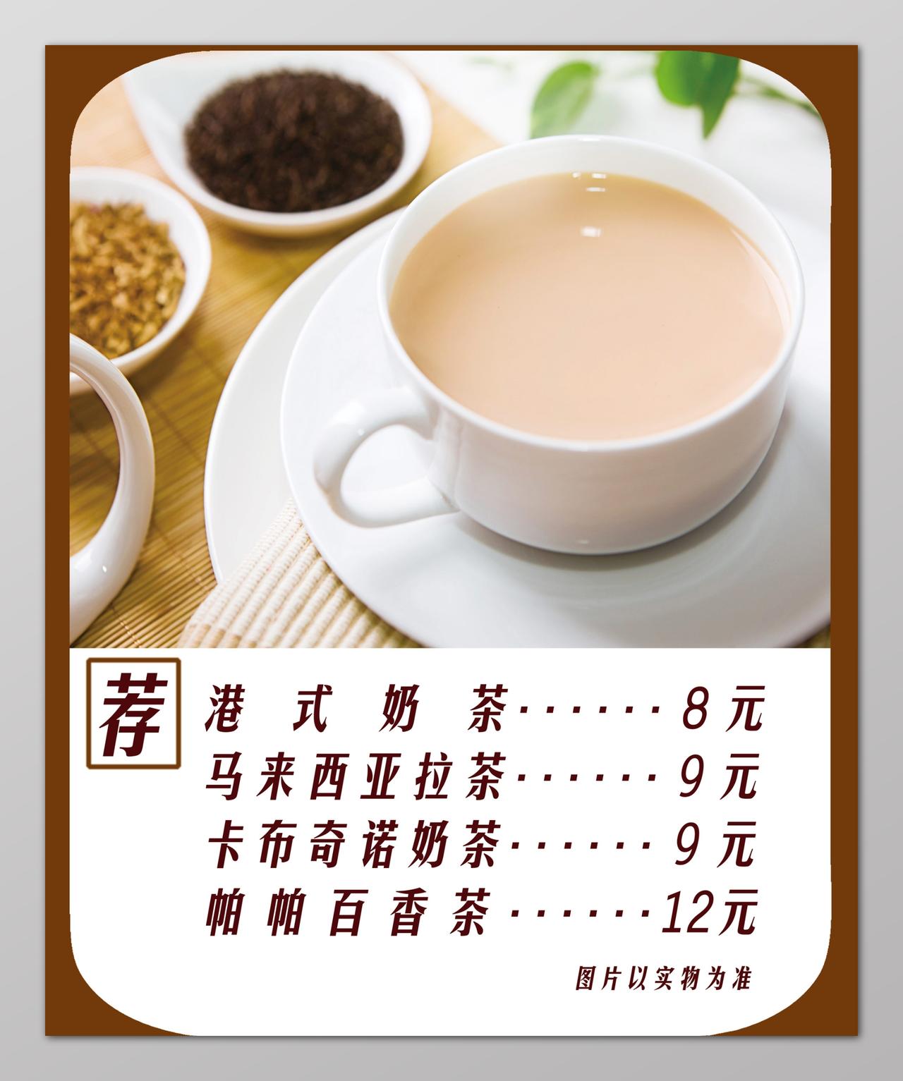 港式奶茶卡布奇诺奶茶马来西亚拉茶饮料价格表饮品价目表