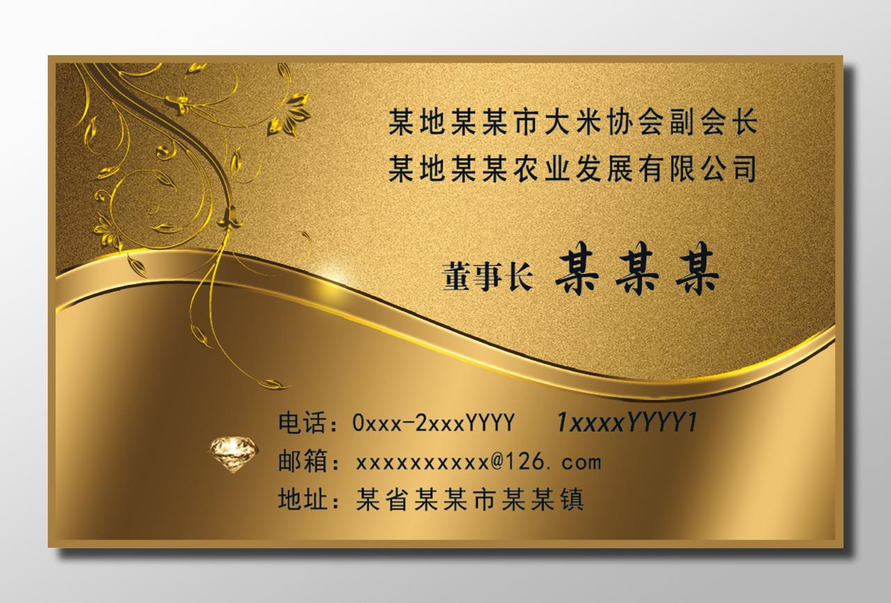 金属名片金色精美个人信息联系方式大米协会副会长名片卡券设计