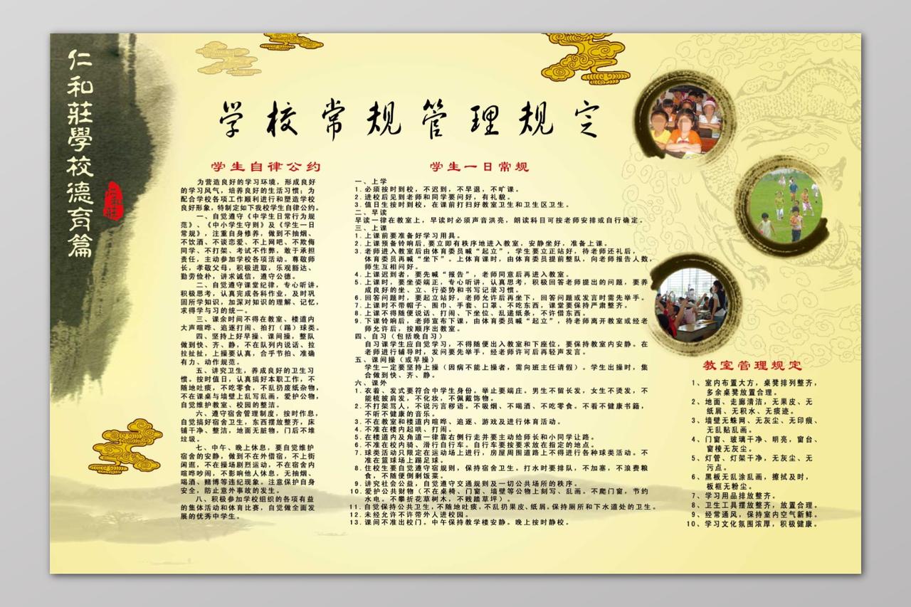 黄色水墨中国风学校管理规定德育展板