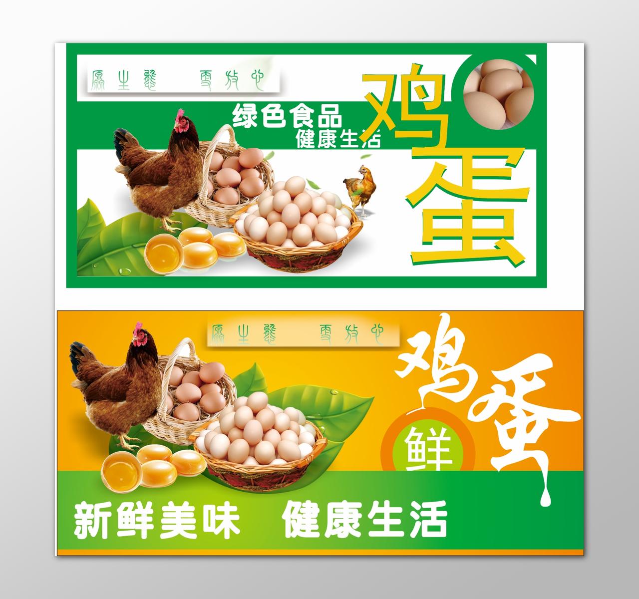 鸡蛋生鲜土特产绿色食品健康生活新鲜美味海报模板