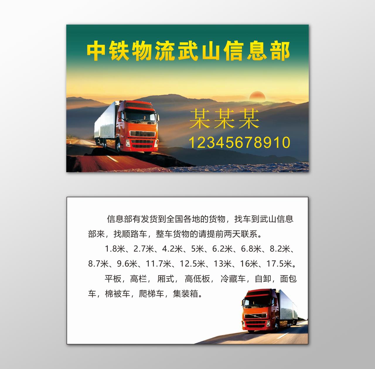 
货运名片短途货运货车出租价格优惠服务一流名片设计模板