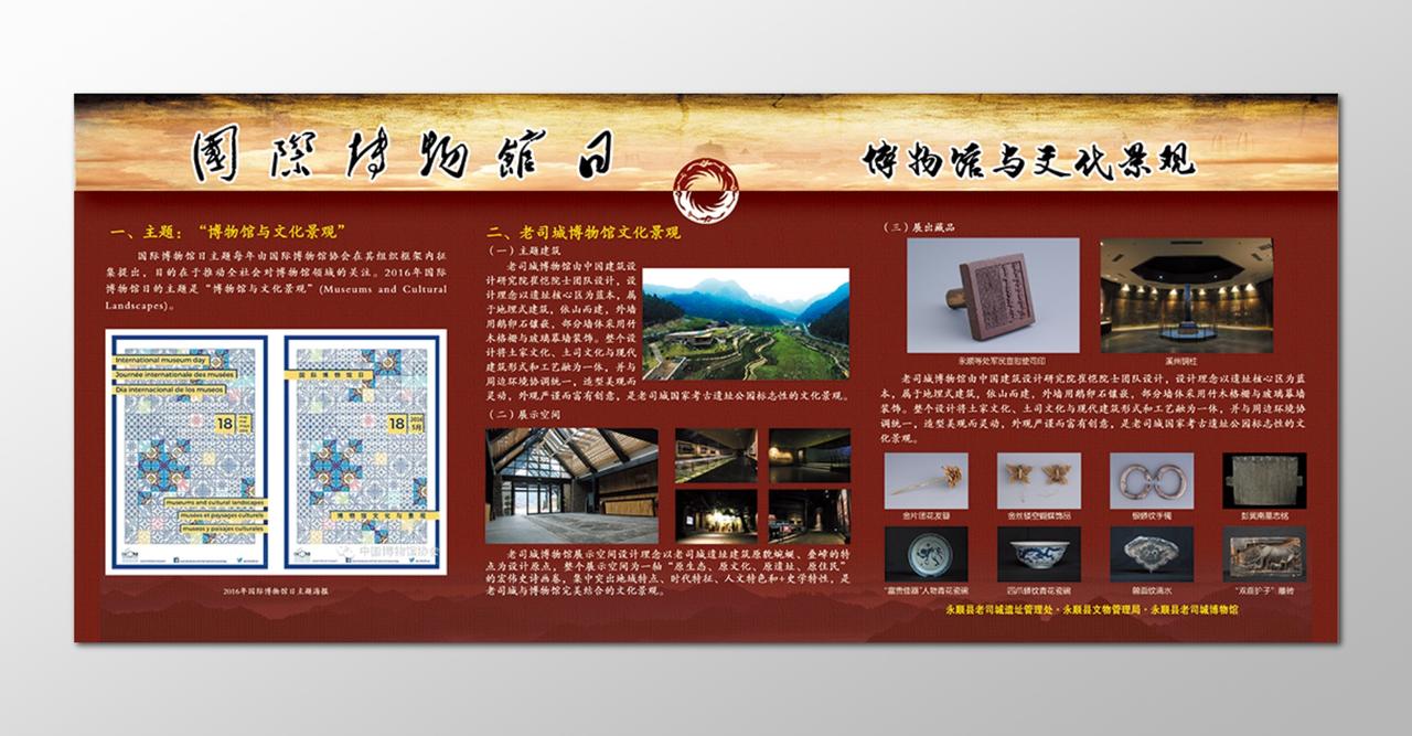 国际博物馆日文化景观展板设计