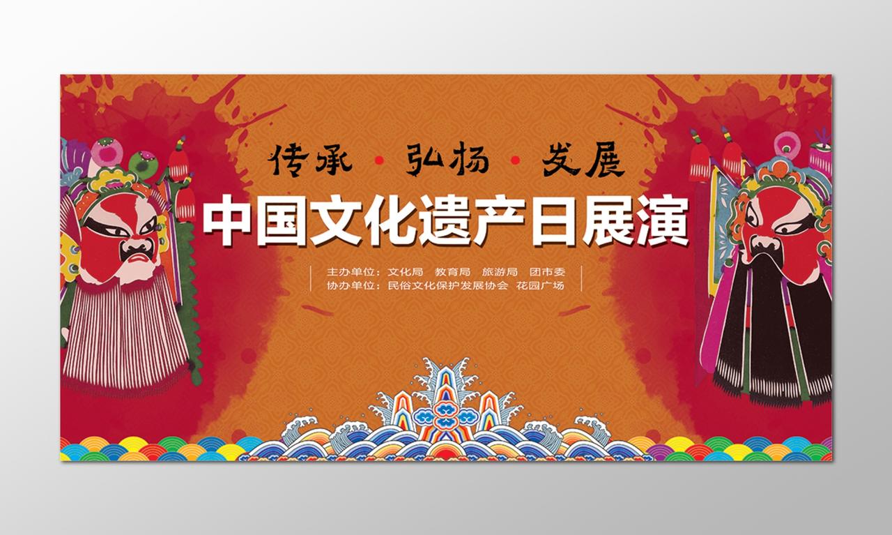 脸谱图中国文化遗产日展演背景海报设计