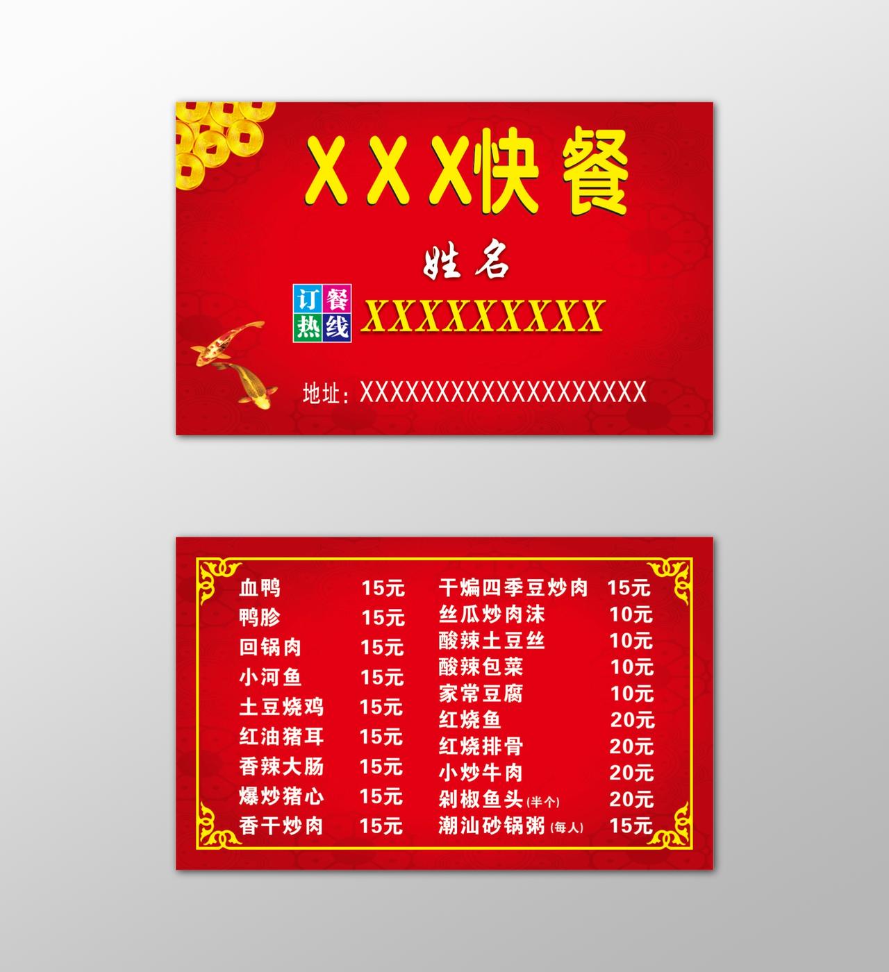 餐馆名片快餐盒饭免费送餐红色简约中国风名片设计模板