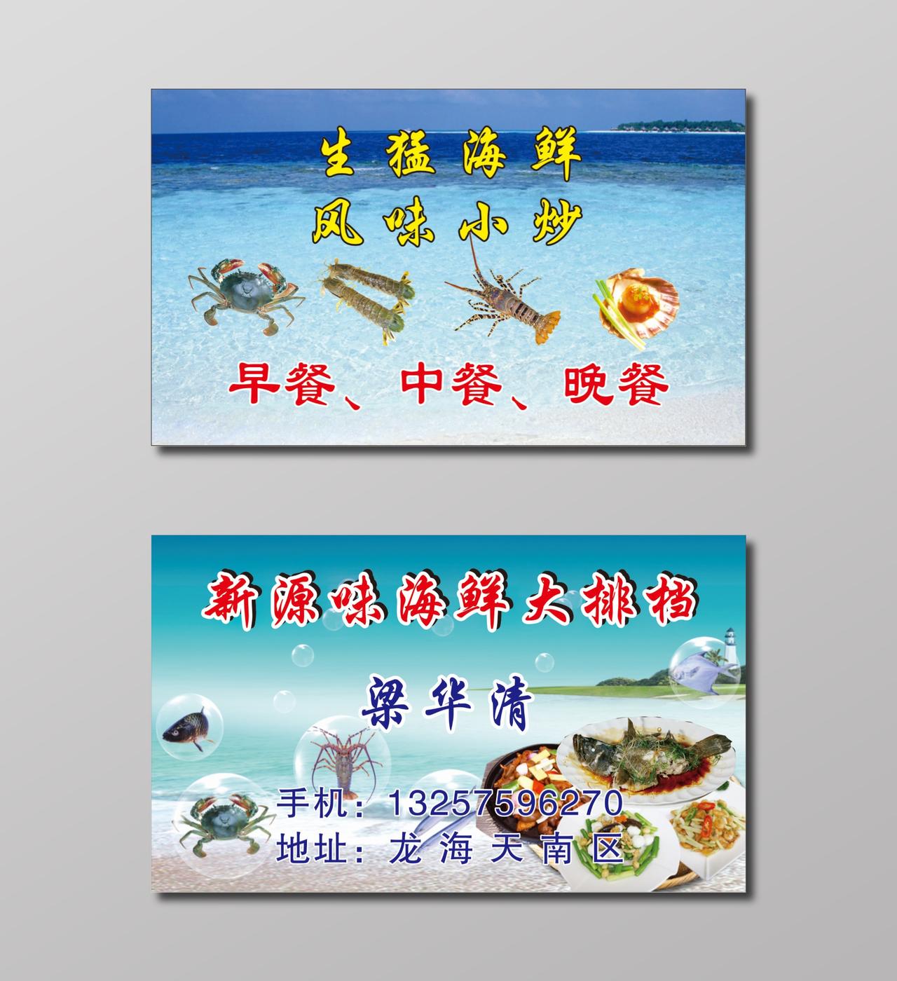 海鲜名片海鲜大排档名片设计