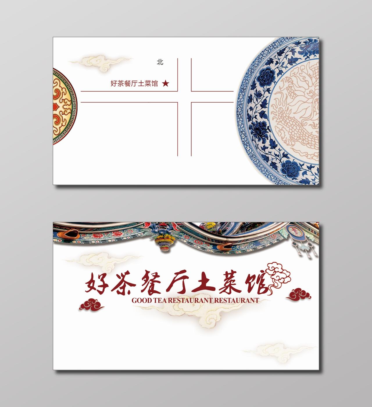 白色简约中国风土菜馆餐厅名片
