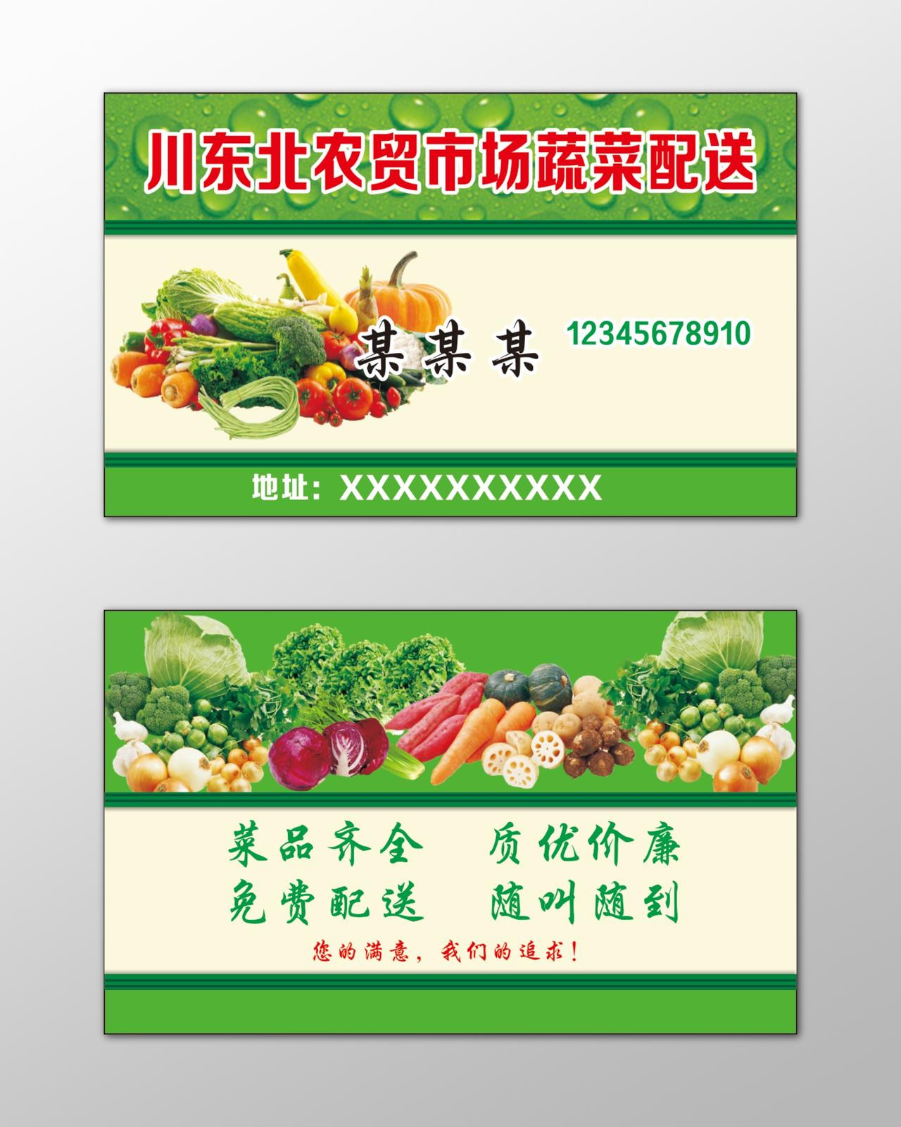 农产品名片蔬菜配送绿色健康简约名片设计模板