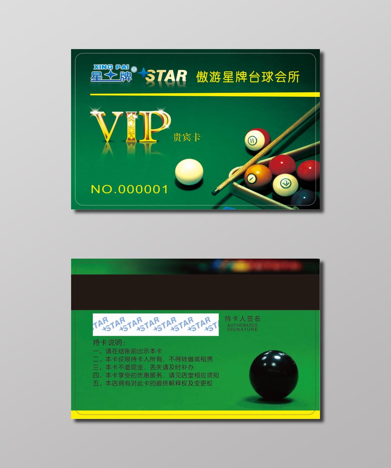 绿色台球会所VIP会员卡