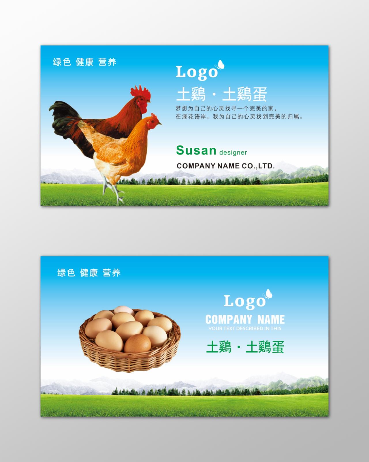 农产品名片土鸡蛋新鲜绿色营养名片设计模板