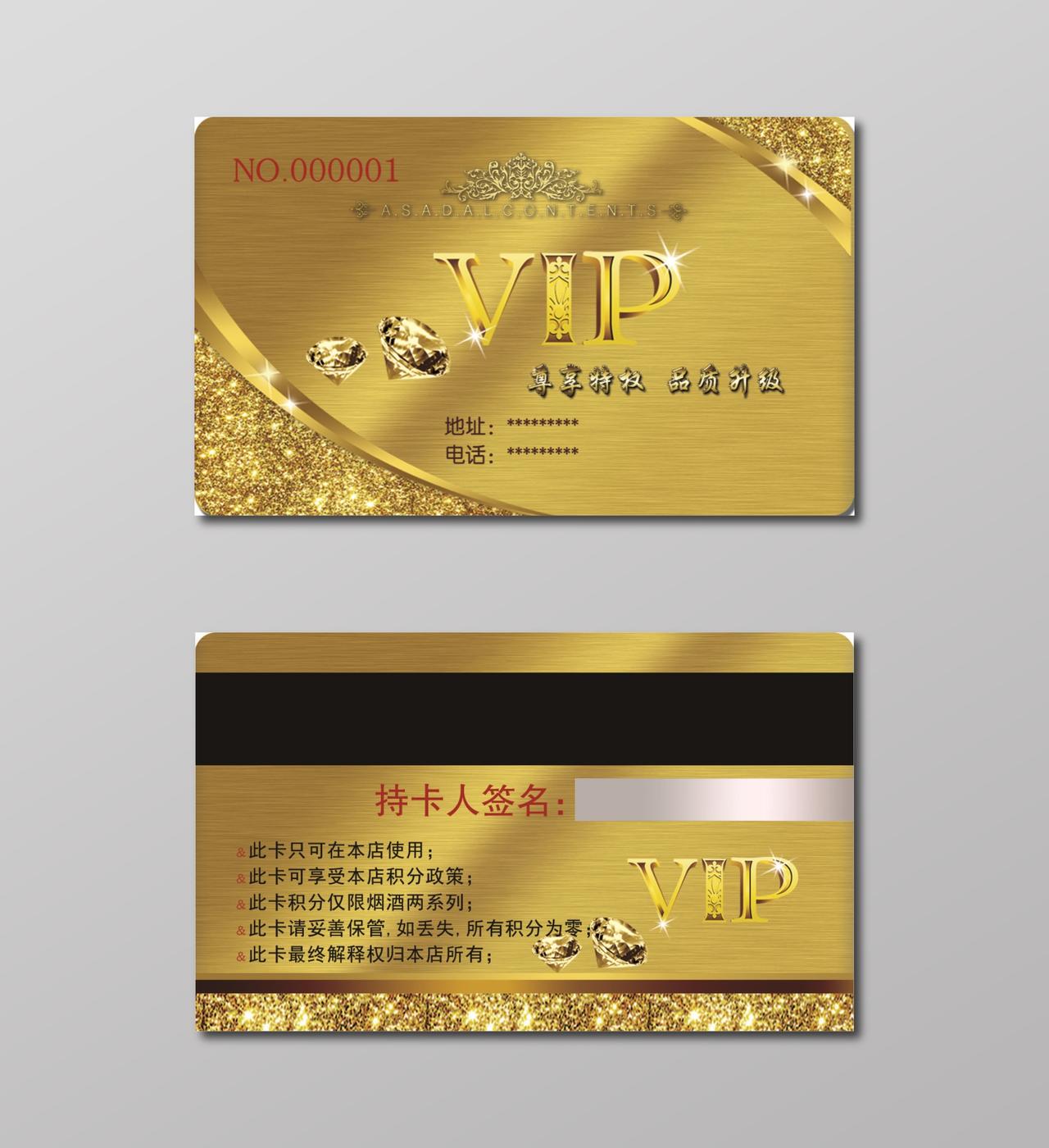 金色主题VIP卡