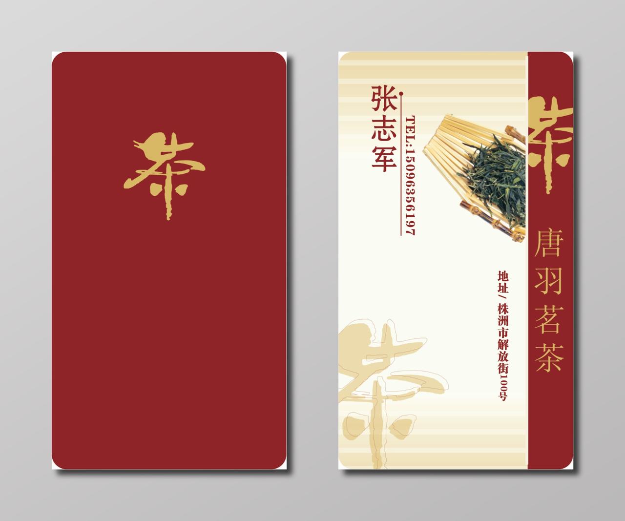 茶叶名片红色背景茶叶销售名片