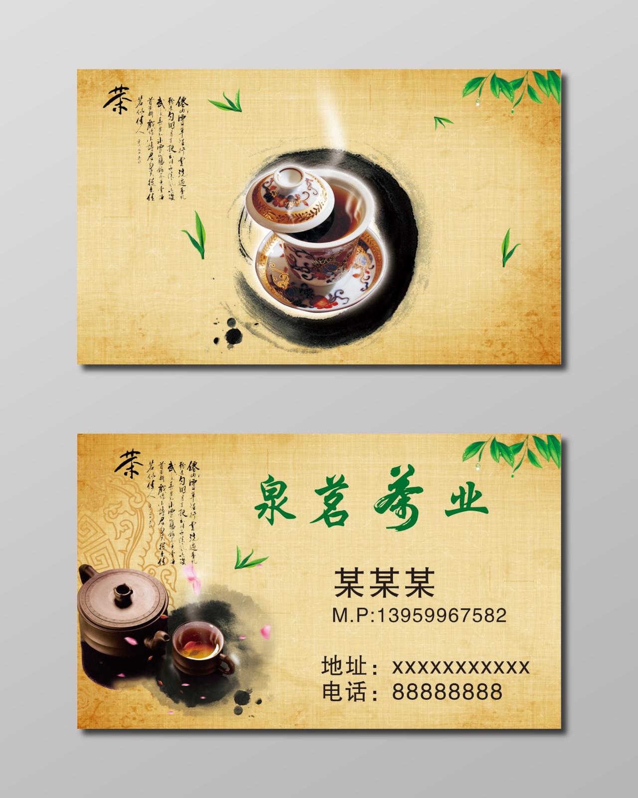茶叶名片龙纹复古背景名片