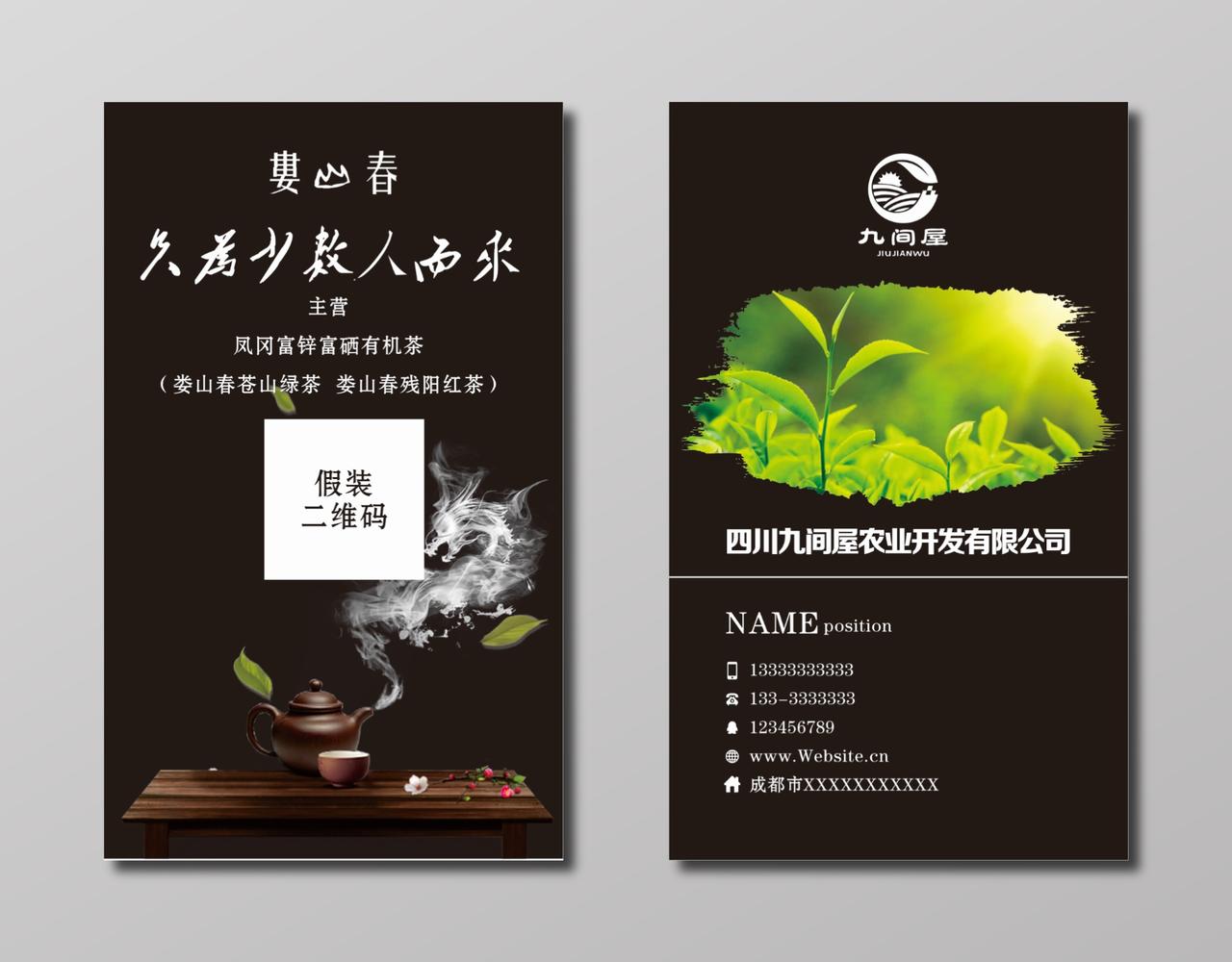 茶叶名片紫砂壶素材茶叶销售名片