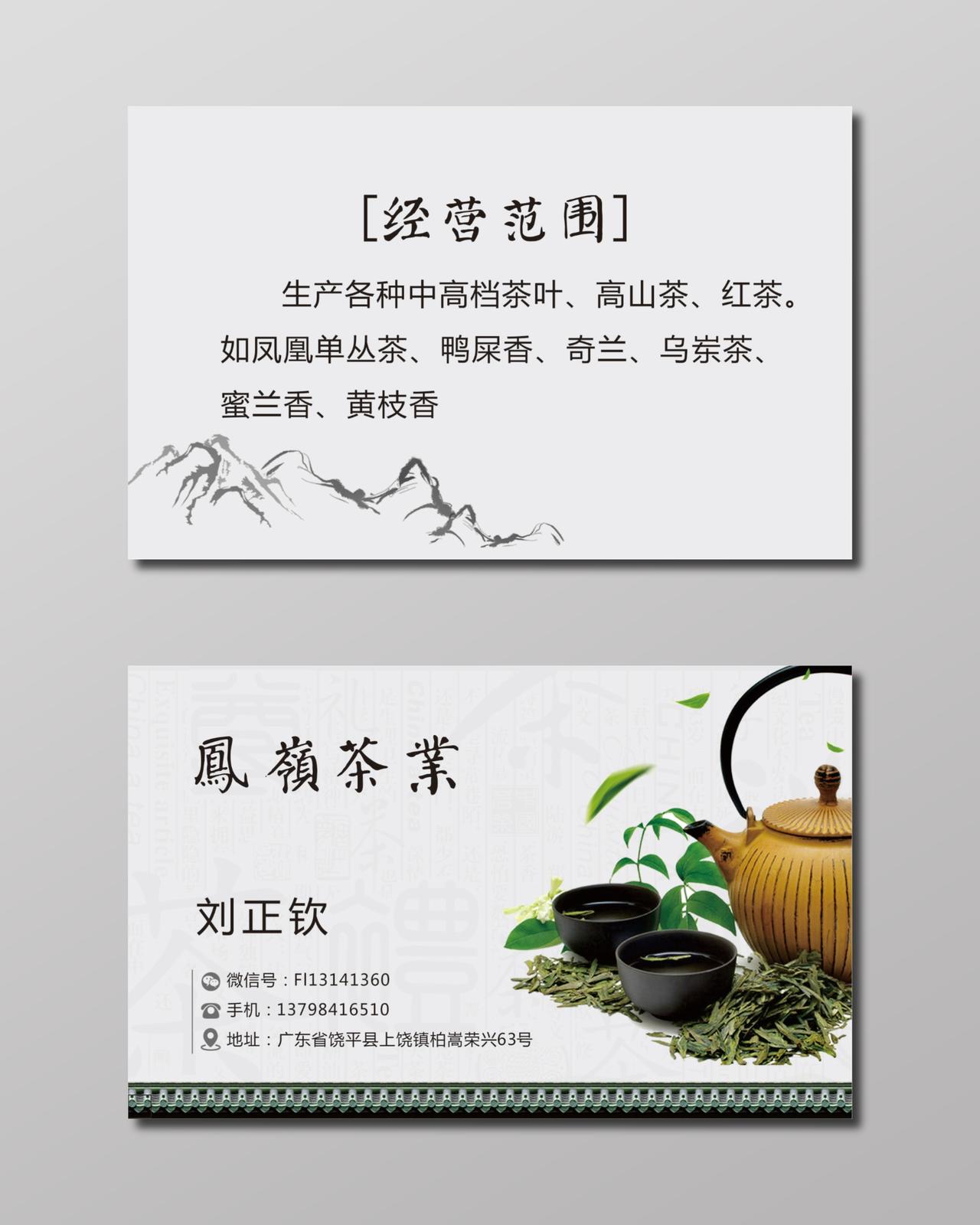 茶叶名片简约公司名片