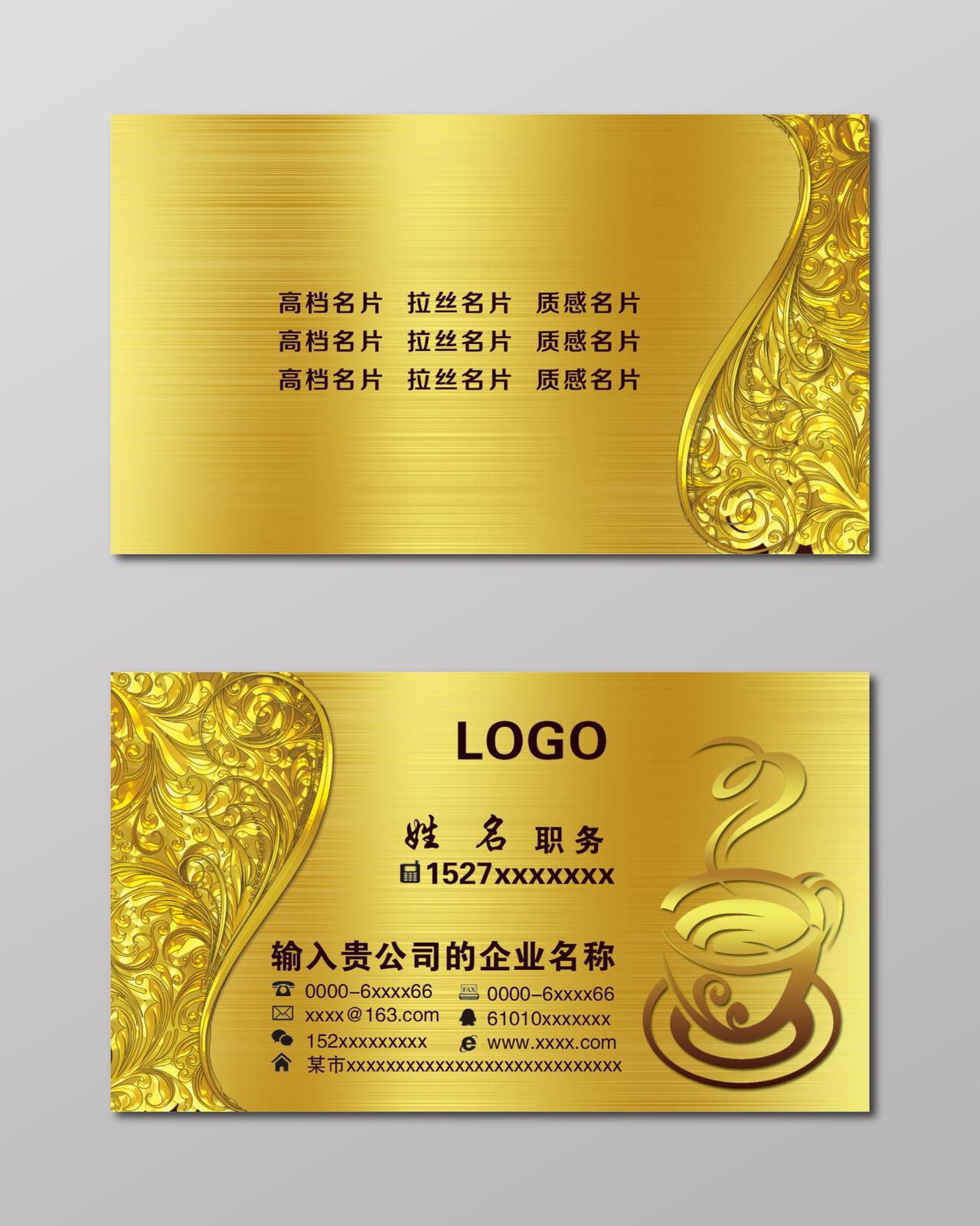 咖啡名片简约时尚质感金色人物介绍名片设计模板