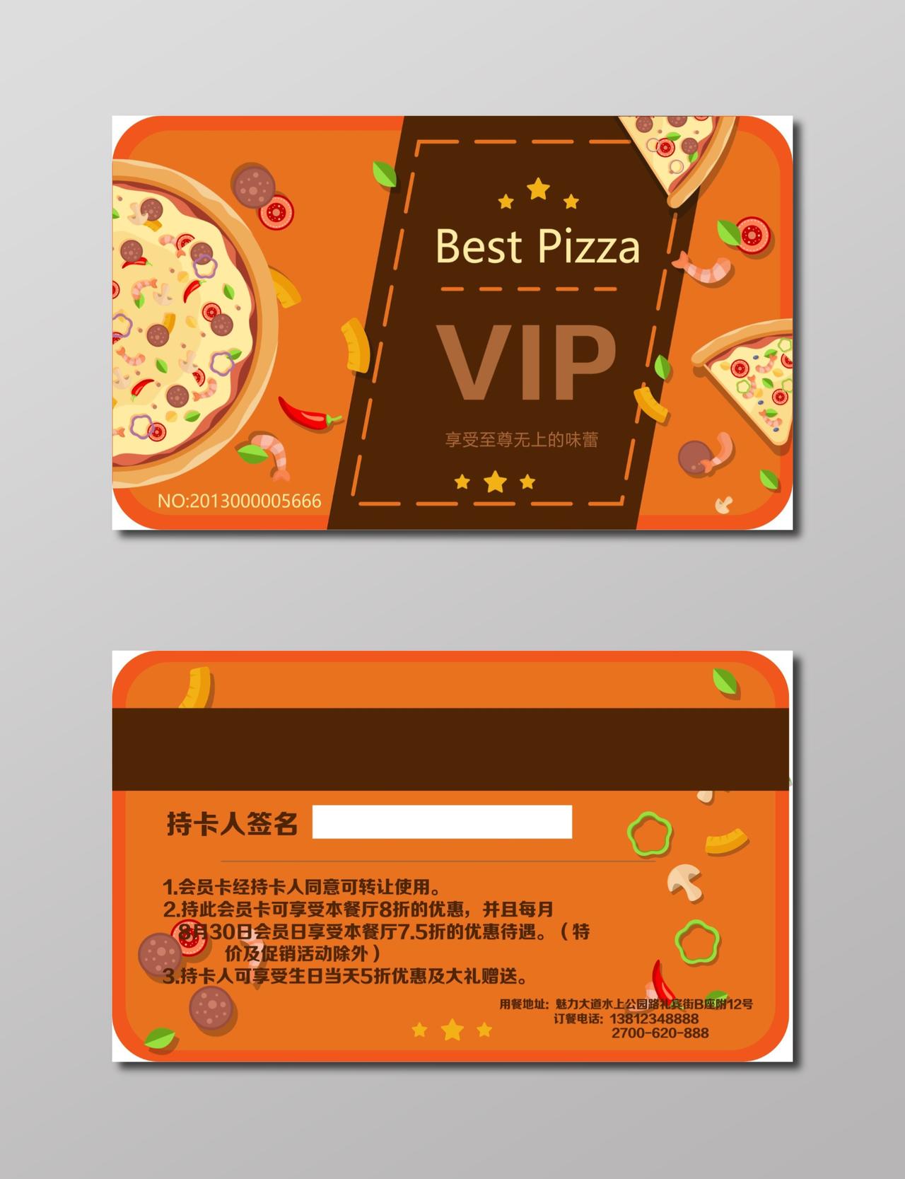 披萨名片披萨vip卡劵设计