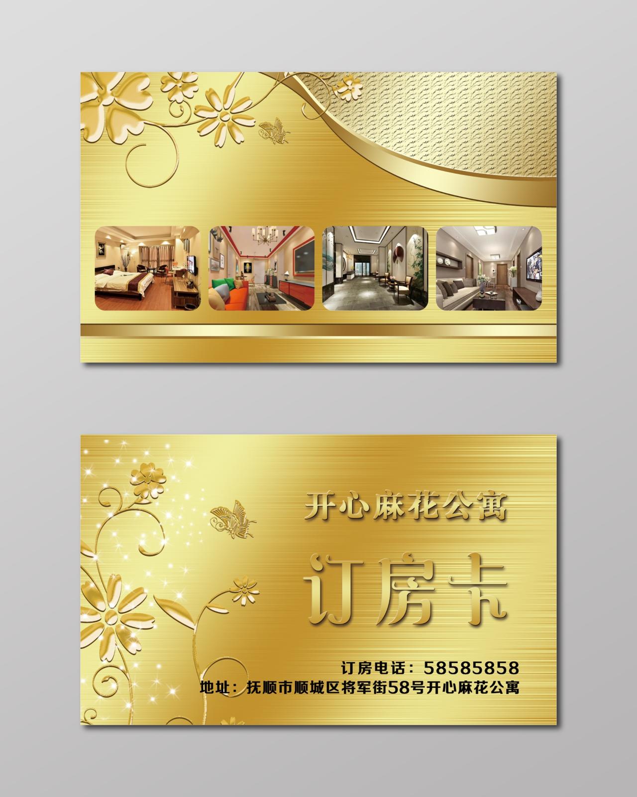 房卡名片简约金色高贵花纹订房卡名片设计模板