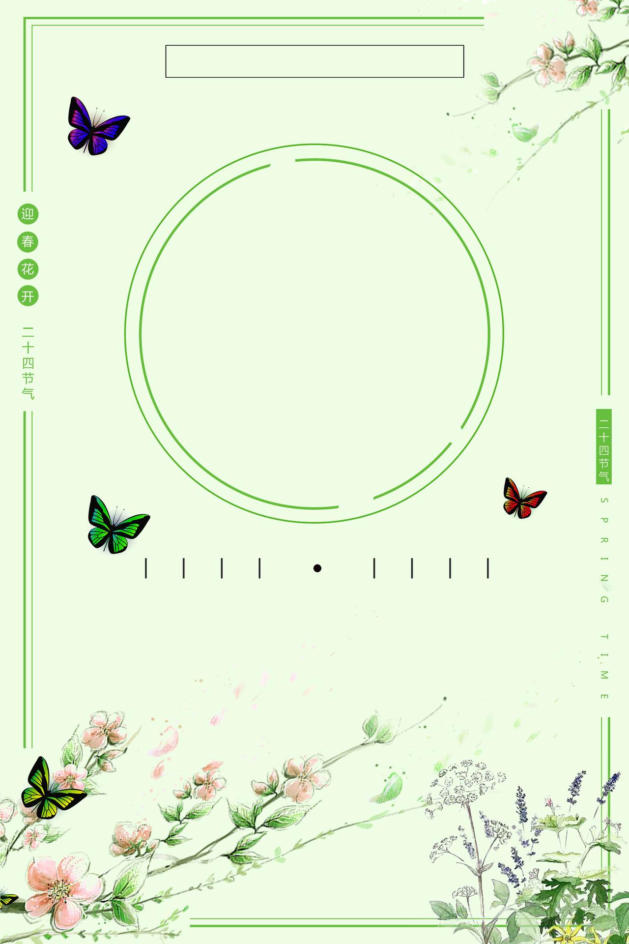 蝴蝶飞二十四节气之春分传统节日海报背景