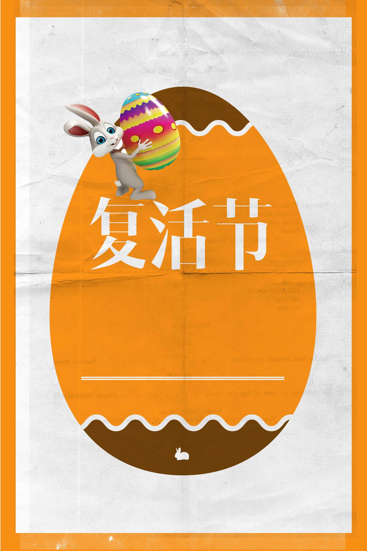 卡通小兔手绘插画4月16日复活节节日促销海报橙色背景素材psd免费下载 图星人
