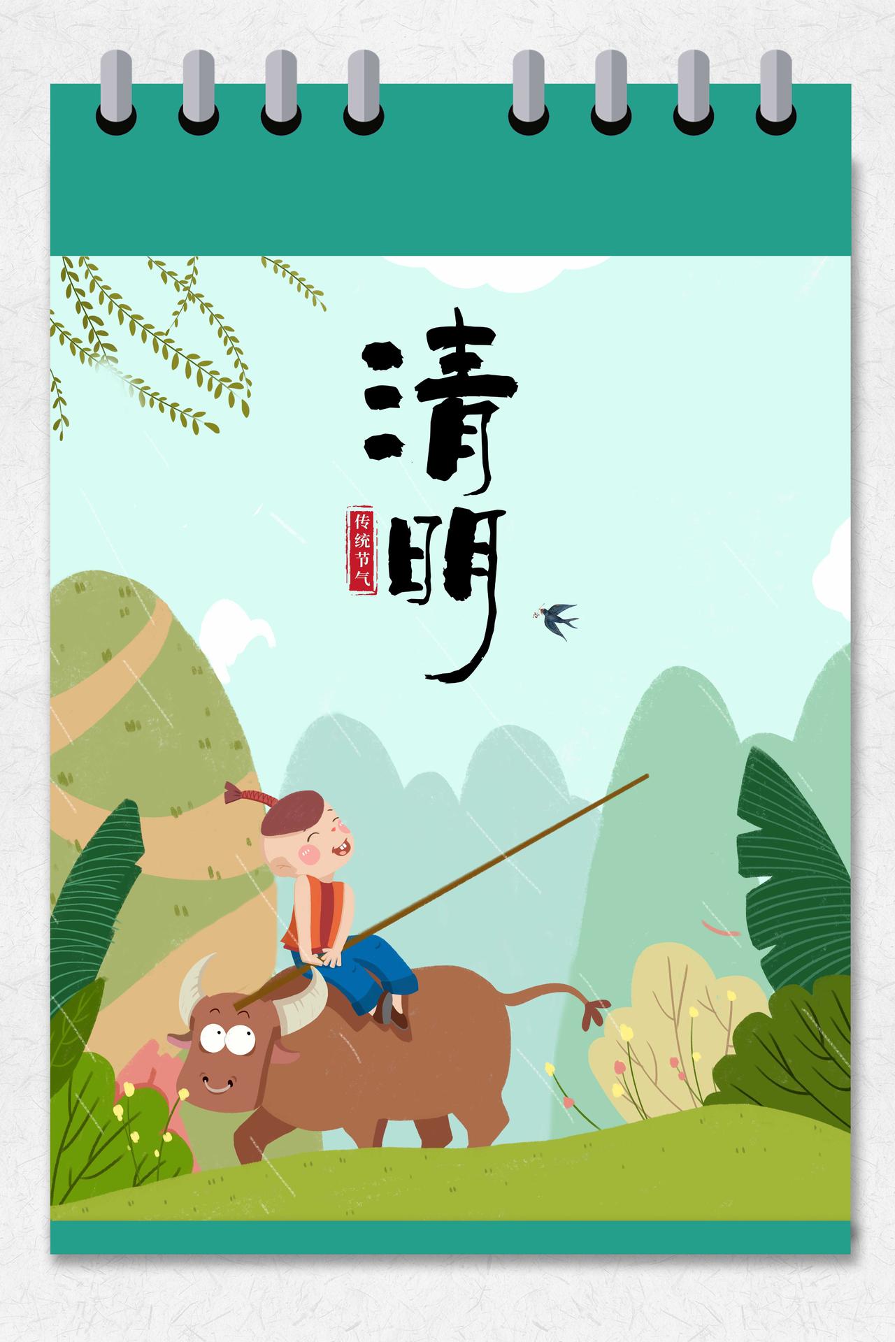 卡通放牛娃日历插画4月5日清明节春天扫墓插柳海报绿色背景素材psd免费下载 图星人