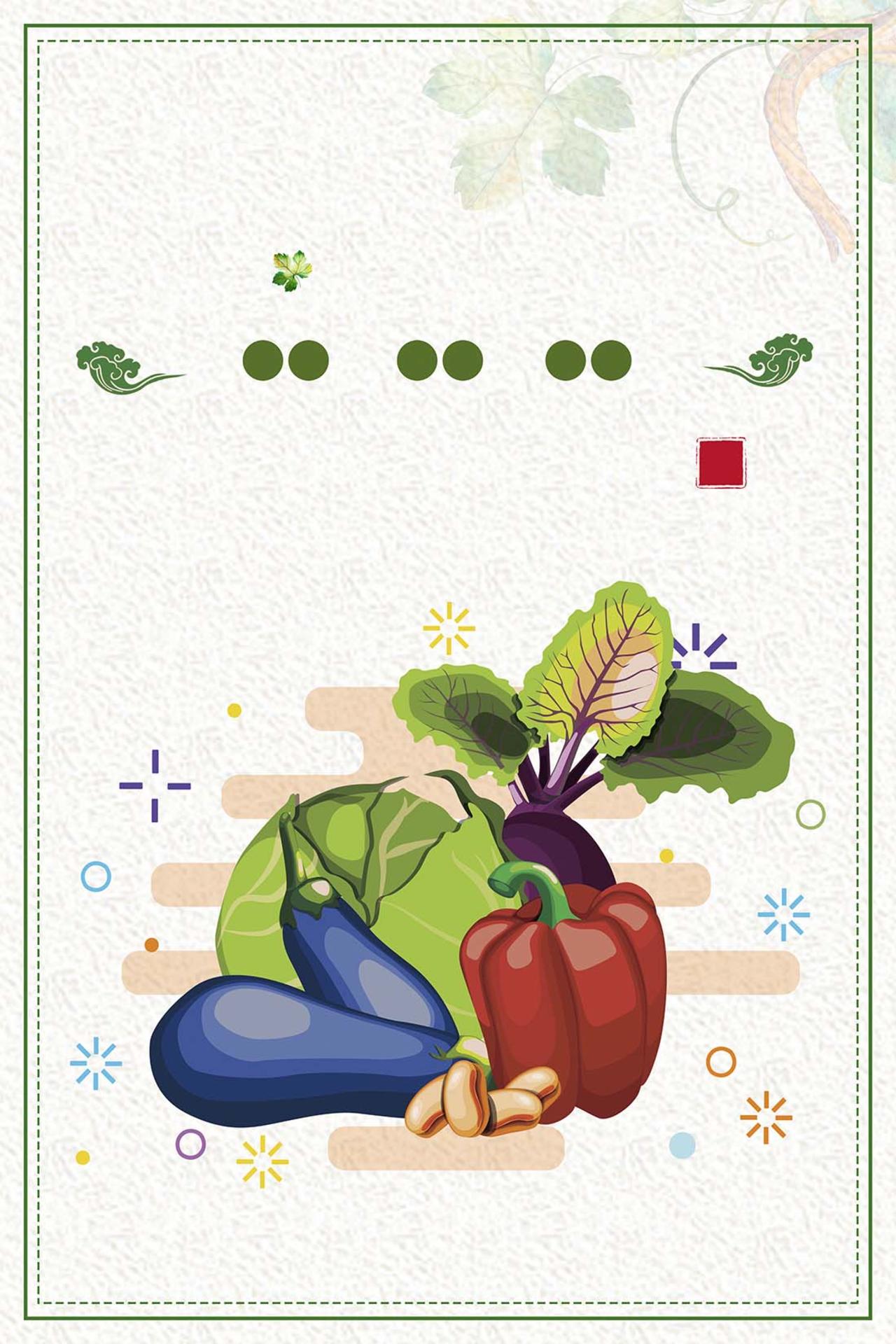 浓色蔬菜食品安全宣传海报背景