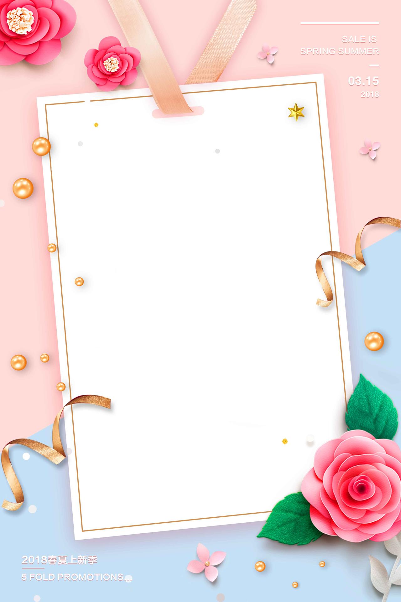 粉色边框彩带花朵夏天活动促销打折海报背景展板