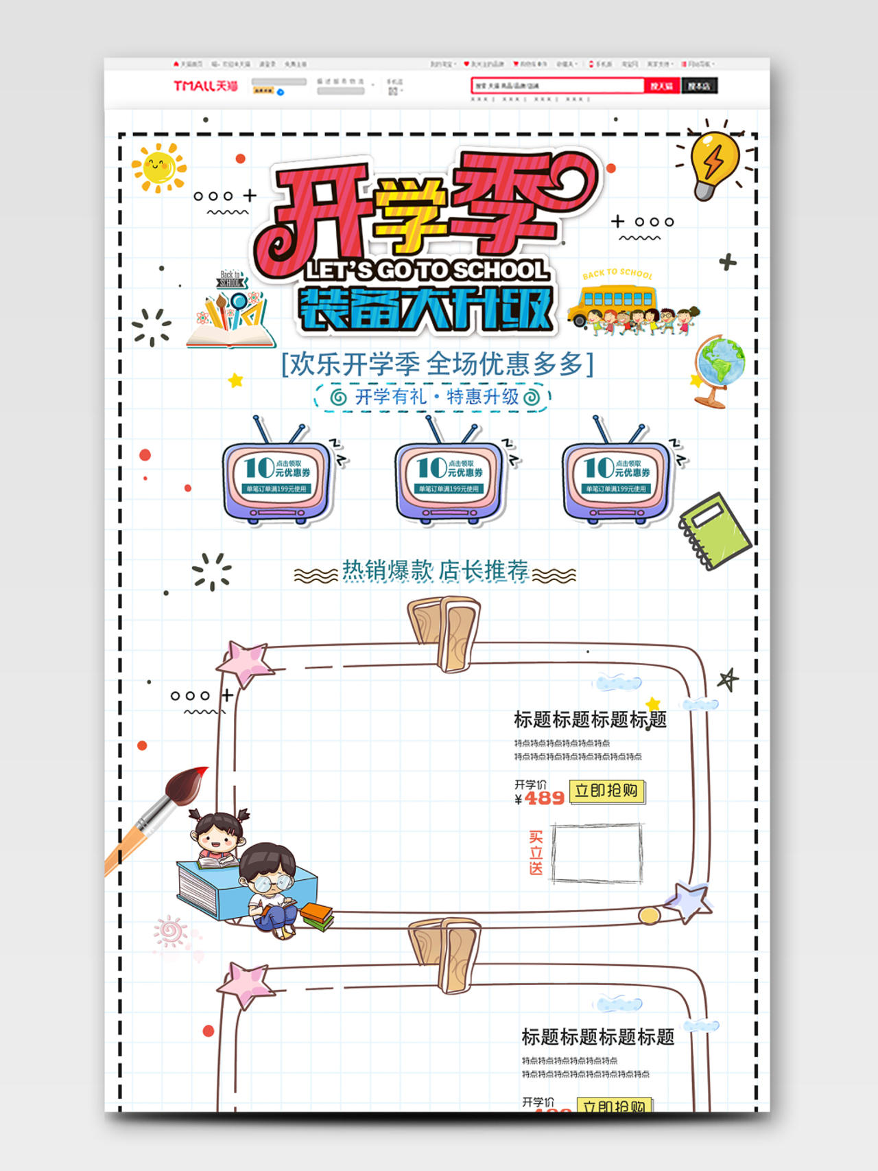 电商淘宝开学季卡通文具类装备大升级活动促销电脑端首页