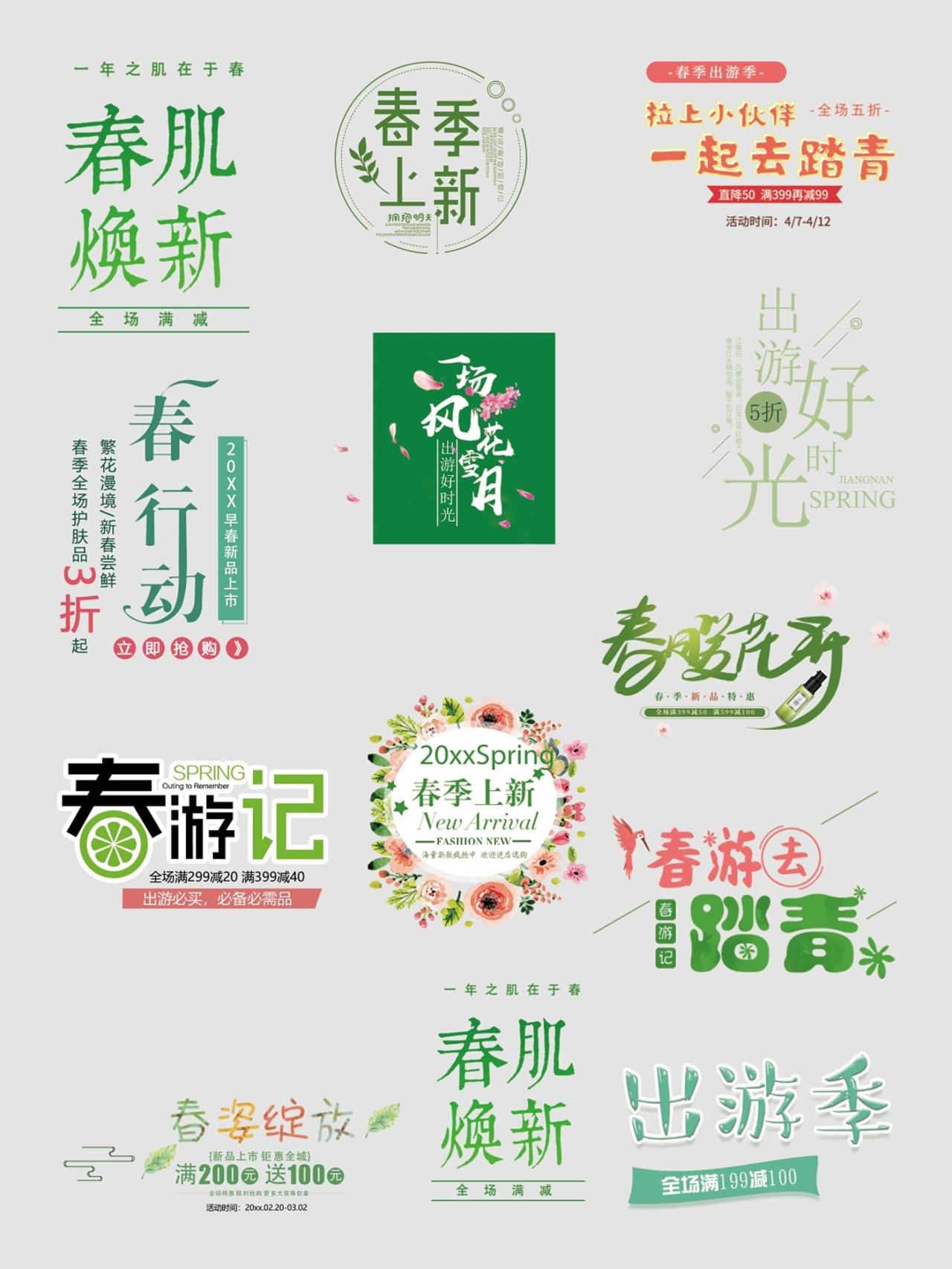 春天新品上市美妆护肤文字排版电商淘宝天猫psd免费下载 图星人