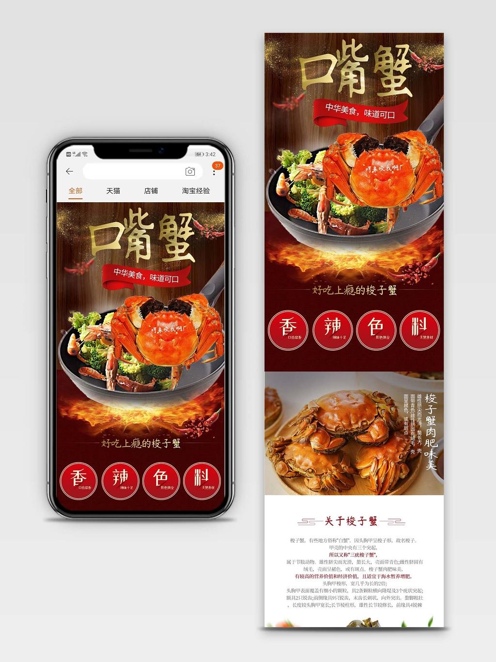 时尚诱人红色美食大闸蟹美味海鲜店铺促销详情页手机端模板