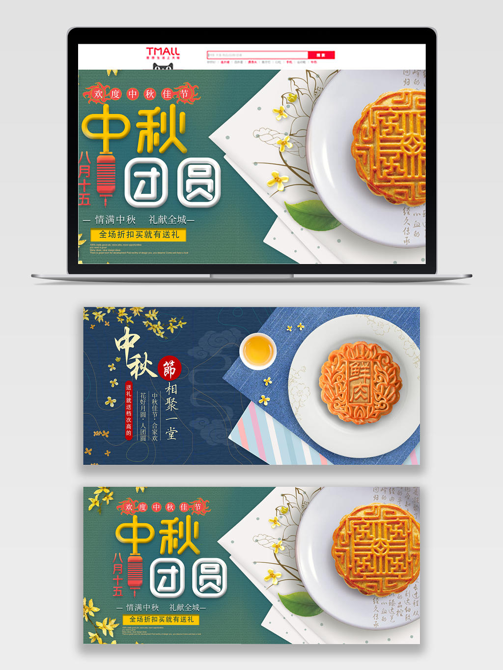 电商淘宝中秋节月饼类糕点通用全屏海报