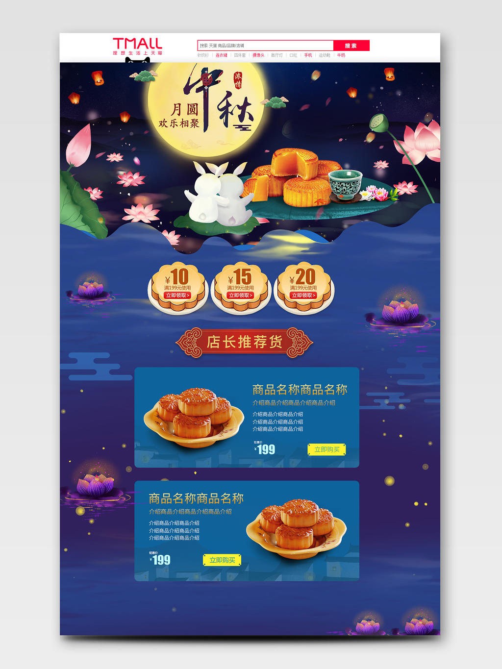 电商中国风中秋节食品类通用月饼全套首页