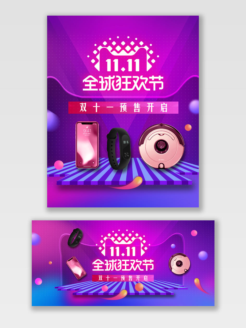 淘宝电商简约紫色风格数码类通用全球狂欢节双十一预售开启海报