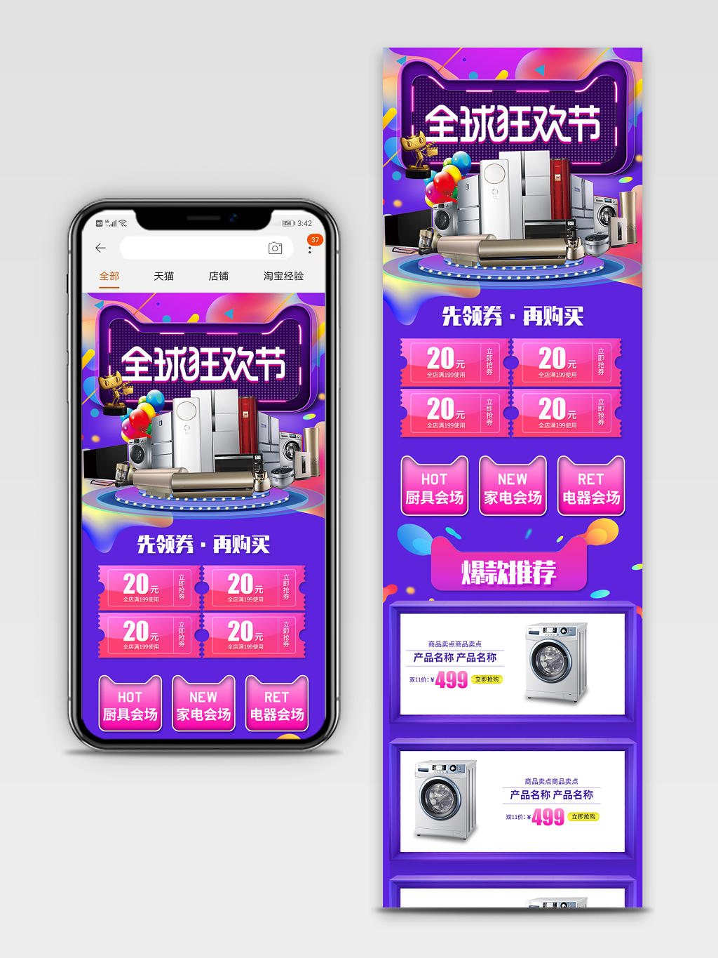 淘宝电商天猫双11双十一全球狂欢节2019家电厨具电器会场紫