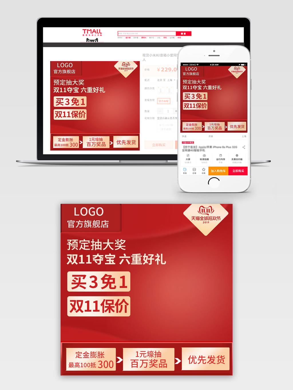 电商淘宝中国红双十一双11天猫全球狂欢节通用主图模板