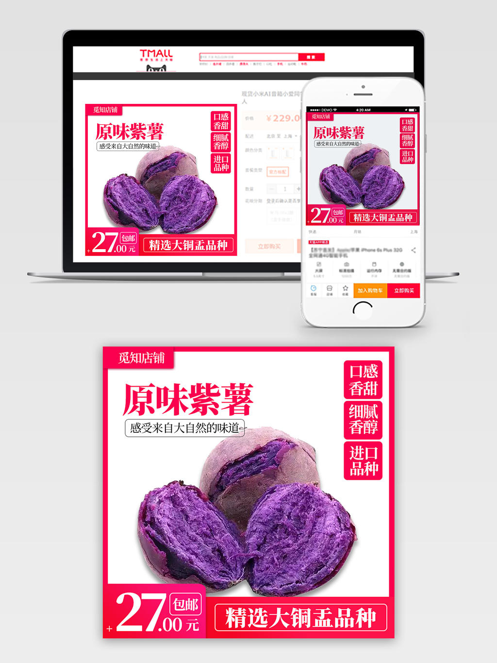 电商淘宝简约时尚原味紫薯大自然的味道店铺促销主图模板